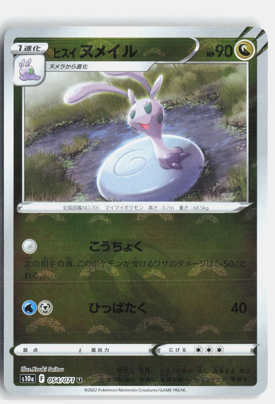 Hisuian Sliggoo 054/071 Uncommon Dark Phantasma Pokemon Japanese Holo LP