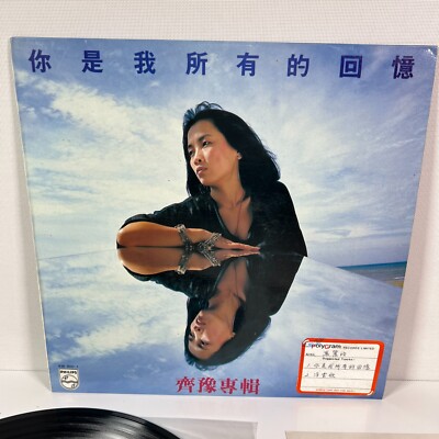 Chyi Yu, You Are All Of My Memories Chinese Music 1984 PolyGram
