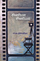 Charu Nivedita | Cinema Cinema | Taschenbuch | Tamil (2019) | Zero Degree
