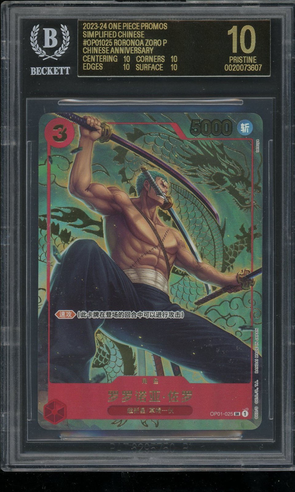 One Piece Roronoa 2023-24 CHINESE Promos Simplified Zoro P BGS 10 Black Label