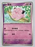 Clefairy Pokémon S-Chinese 151C 035/151 Regular 2025 NM! Read Desc!