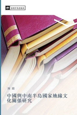 Kai Chen | zhong guo yu zhong nan ban dao guo jia di yuan wen hua guan xi yan...
