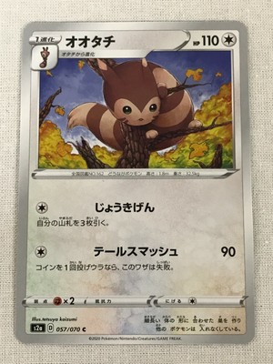 Mint S2a D 057 070 C Furret Pokemon Card Japanese From Japan Ebay