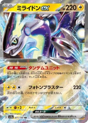 Miraidonex 071/190 RR pokemon cards Japanese NM | eBay