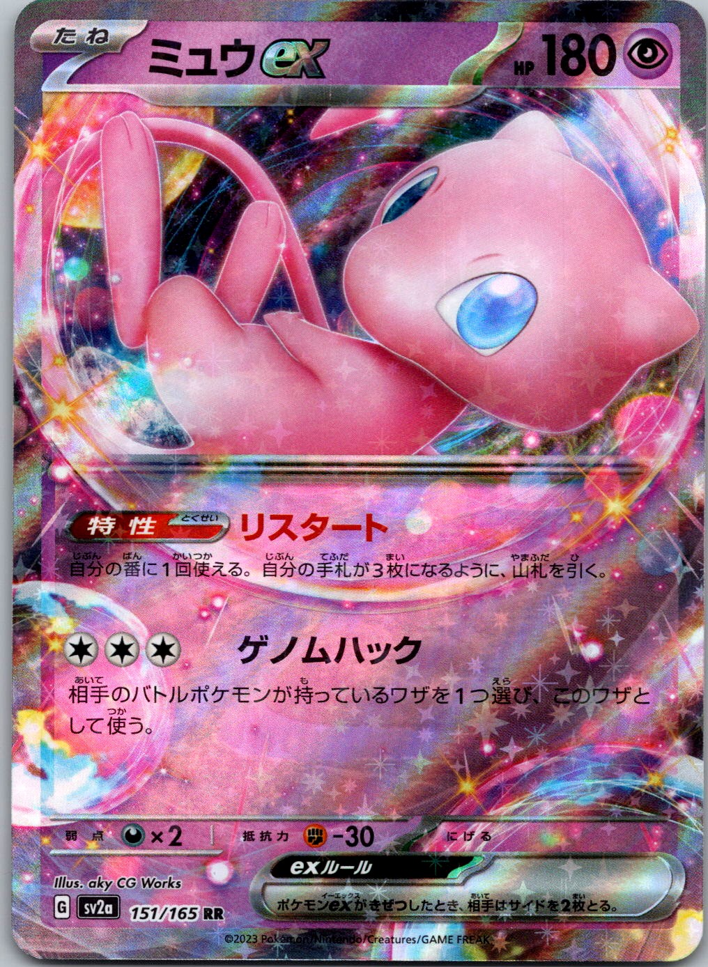 Mew ex #151/165 Holo Rare SV2a: Pokemon Card 151 Pokemon NM