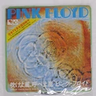 PINK FLOYD ONE OF THESE DAYS EMI EMR20388 Japan REISSUE VINYL 7