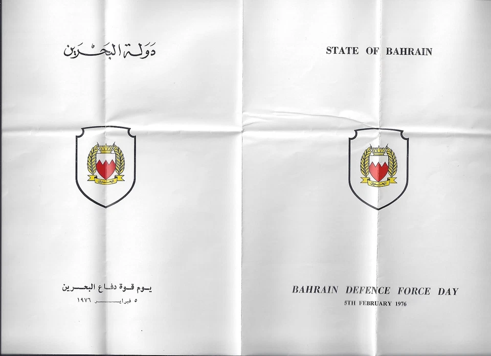 BAHRAIN 1976 US MANAMA 1 BAHRAIN CDs 1 JA 76 DONALDSON TYPE 34 ON FEE PAID UNLIS - Image 3 of 4