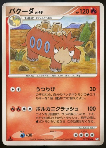 Camerupt 022/100 Beat of the Frontier Pt3 1st Edition Japanese Pokemon Card DMG