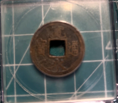 708-958 AD ICG Genuine Japanese Cash Coin | eBay