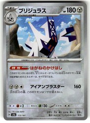Archaludon (Master Ball Pattern) 113/187 SV8a: Terastal Festival ex Japanese