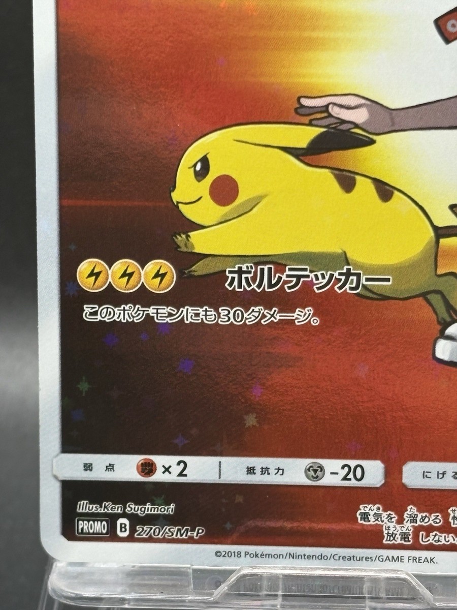 Red's Pikachu 270/SM-P Holo 20th Anniversary Promo Pokemon
