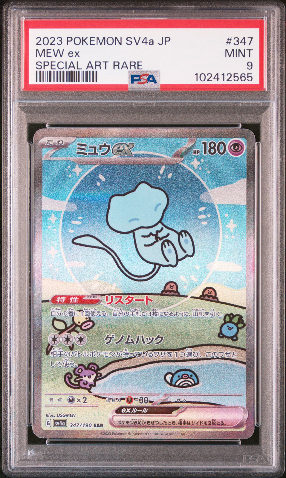 2023 POKEMON JPN SV4A-SHINY TREASURE EX SPECIAL ART RARE #347 MEW EX PSA 9 - Main Image