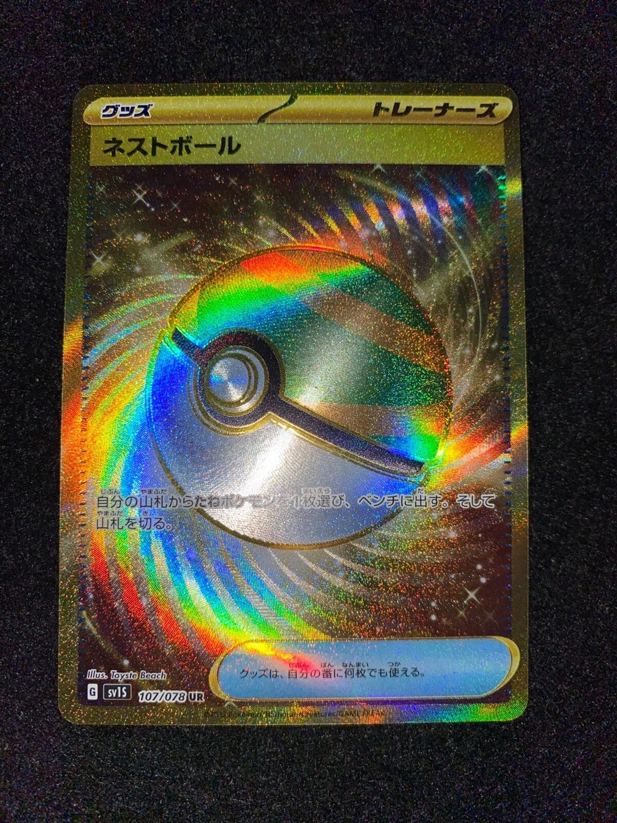 Pokemon Card Nest Ball UR 107/078 sv1S Scarlet ex Japanese Pokemon Card Nest Ball UR 107/078 sv1S Scarlet ex Japanese