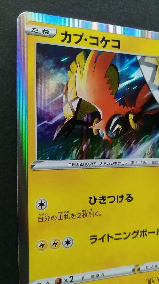 Pokemon TCG - s3 - 032/100 (R) - Tapu Koko