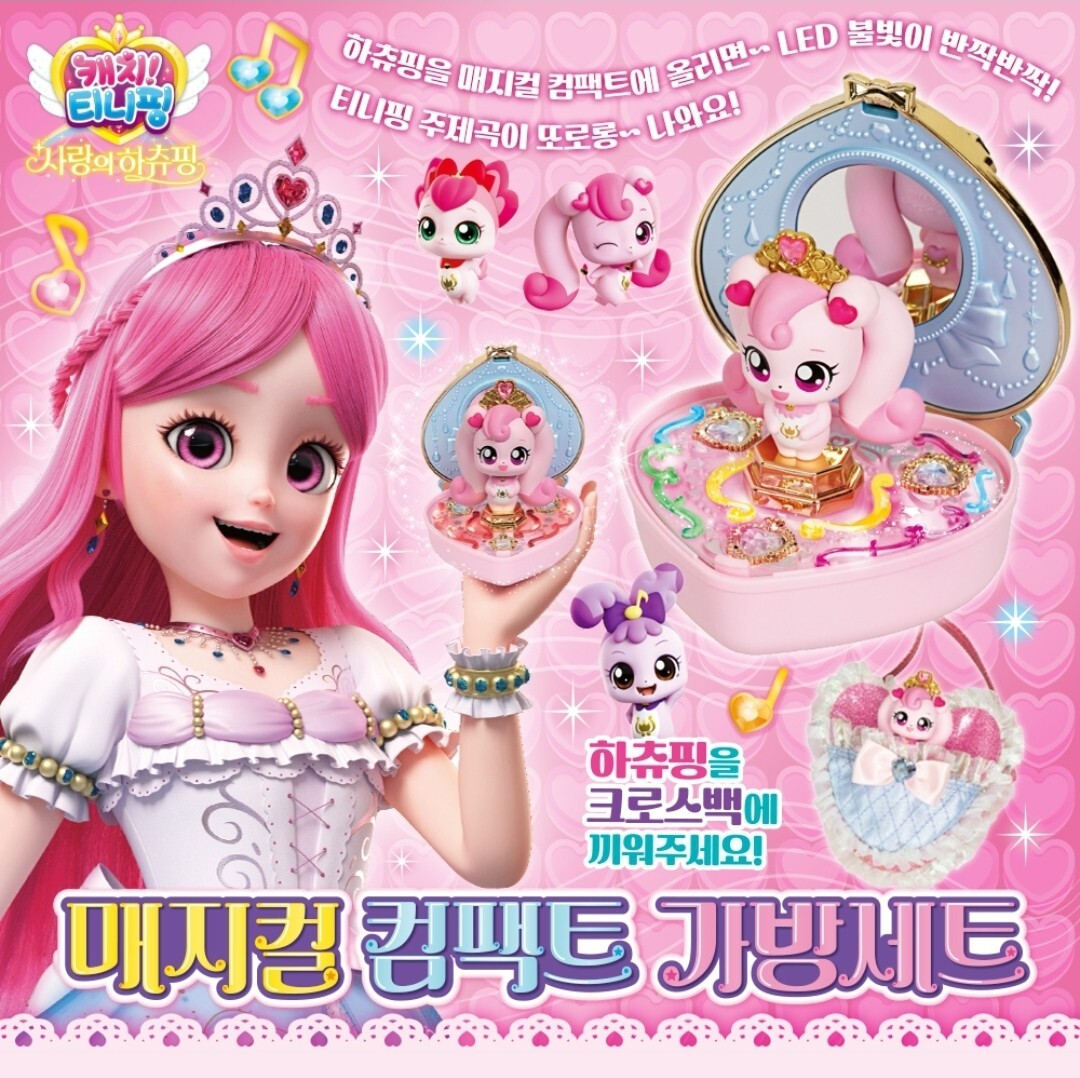 Catch Teenieping Movie Love Heartsping Magical Compact Bag Set