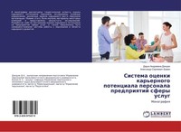 Sistema Ocenki Kar'ernogo Potenciala Personala Predpriqtij Sfery Uslug Dar'q And