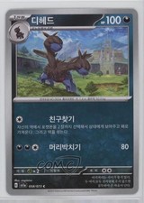 Zweilous Korean Pokémon SV1a: Triplet Beat #058