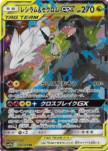 CGC 10 PRISTINE Japanese Pokemon 2019 Reshiram & Zekrom GX 036/049