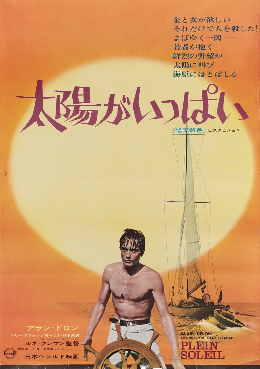 Purple Noon 1960s Japanese B2 Poster | eBay