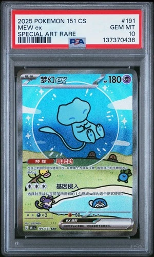 PSA 10 Pokemon Chinese Surprise Mew Ex 151C 191/151 SAR Holo Bubble Gem Mint