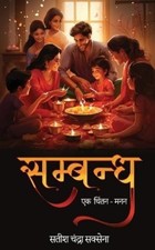 Satish Chandra Saxena Sambandh - Ek Chintan-M...