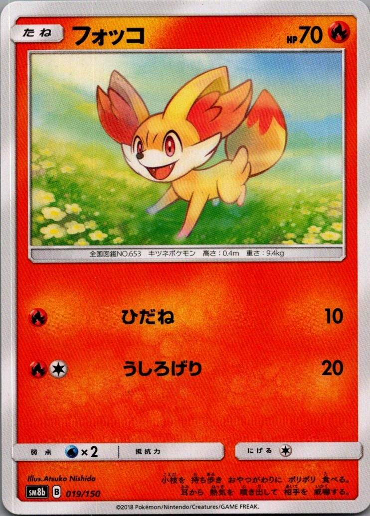 Fennekin None SM8b: GX Ultra Shiny 019/150 NM