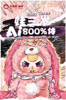 Baby Three AI 800% Blind Box | eBay