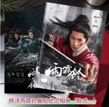 Yang Yang Photo Album calendar