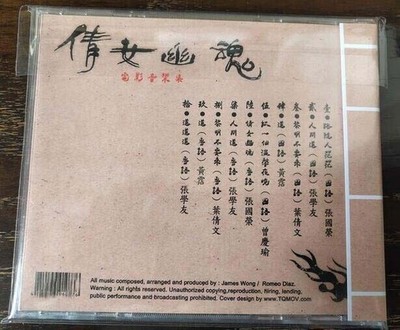 Chinese Ghost Story Movie Soundtrack Music Album CD Songs 倩女幽魂