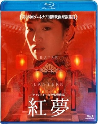 RAISE THE RED LANTERN Blu-ray | eBay