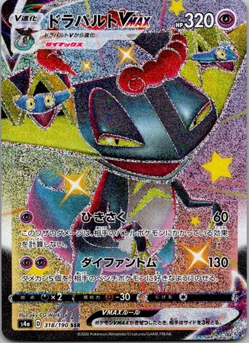 Dragapult VMAX 318/190 Shiny Secret Rare Shiny Star V Pokemon Japanese Near Mint