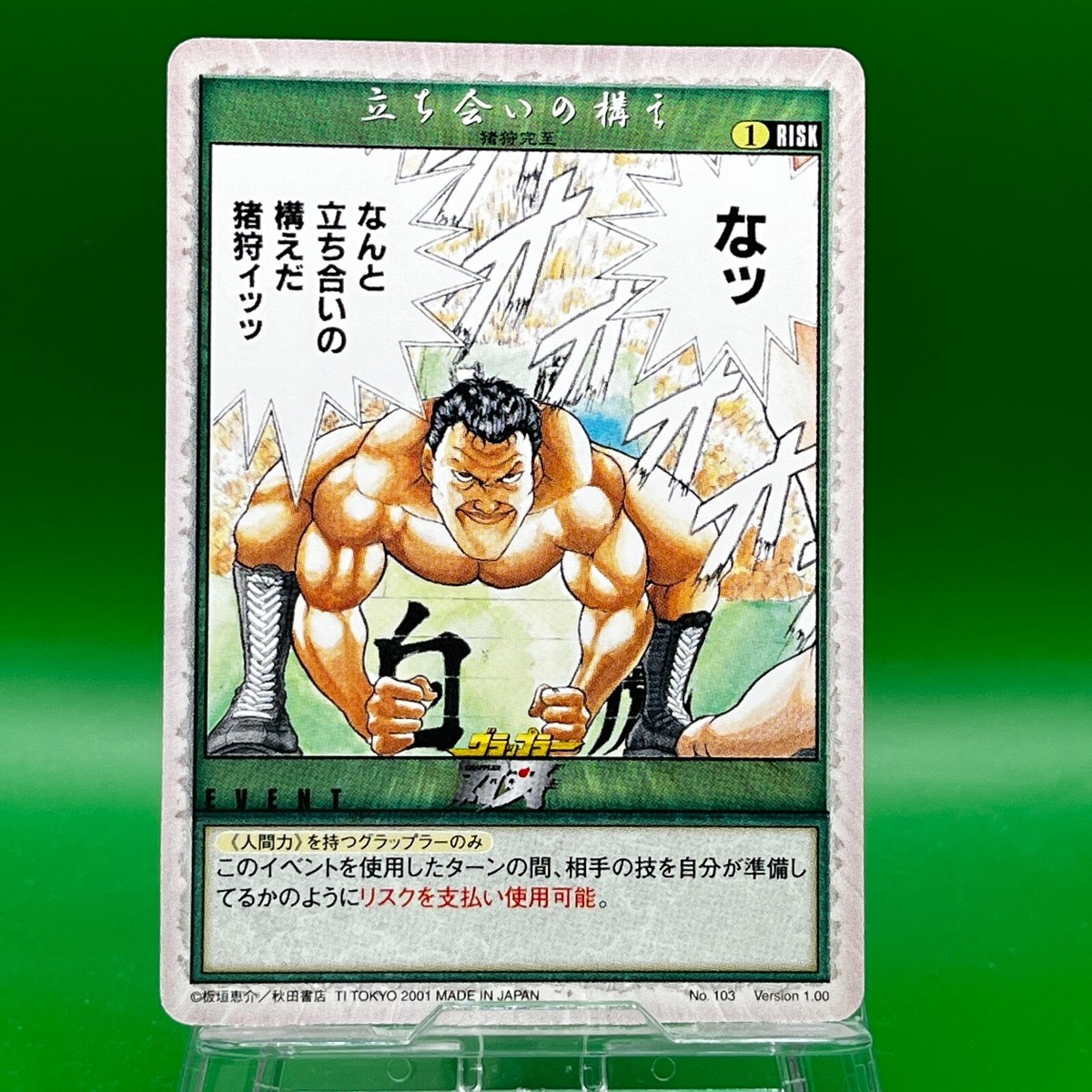 Stance for the Match No.103 Baki the Grappler Trading Card Game