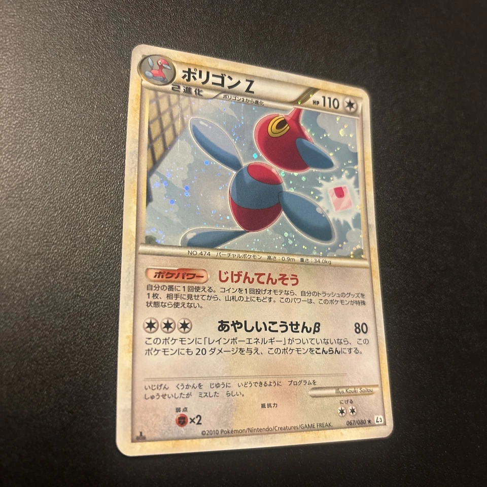 Porygon-Z 067/080 L3: Clash at the Summit Holo (Japanese) - Image 3 of 4