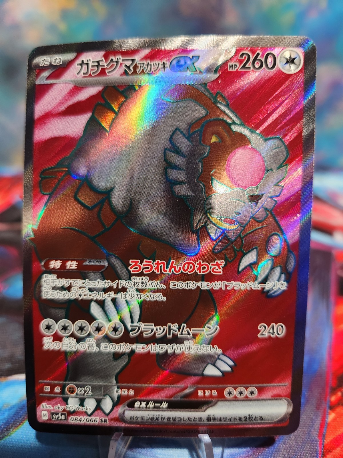 2024 Pokemon TCG JPN SV5a Bloodmoon Ursaluna ex 084/066 SR Full Art Holo 