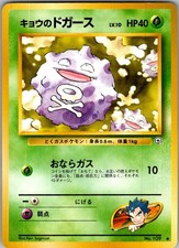 Koga's Koffing No. 109 Common Gym Challenge Pokemon Japanese Near Mint