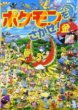 Find Pokemon! / 4 Gold and Silver (Community Picture Book)