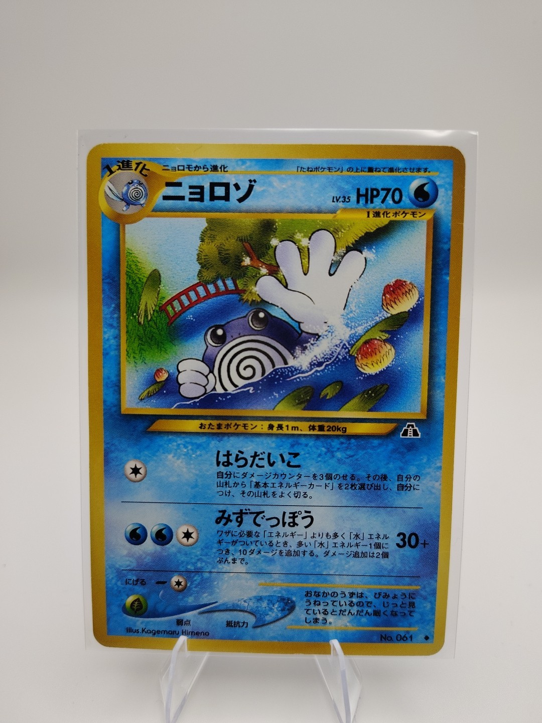 2000 Near Mint Pokemon Poliwhirl No. 061 Neo Discovery Japanese LP/NM