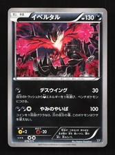 Yveltal EX #79 Prices | Pokemon Japanese Best of XY | Pokemon Cards