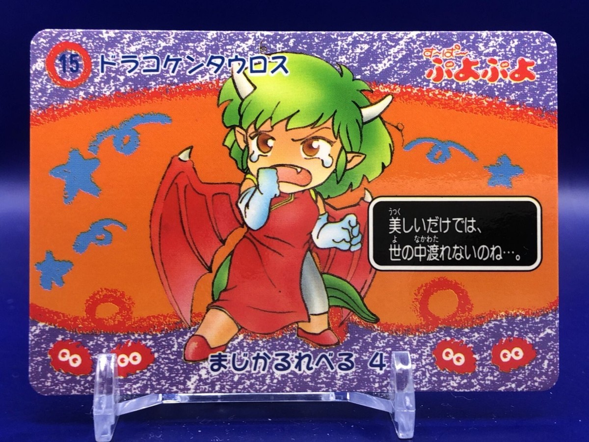 Draco Centauros Super Puyo Puyo Puyopuyo 15 Card Carddass Bandai