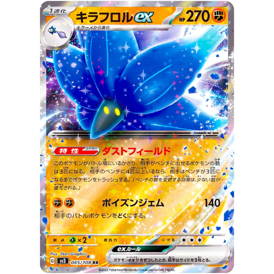 Glimmora ex RR 065/108 SV3 Ruler of the Black Flame - Pokemon Card Japanese - Image 2 of 3