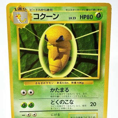 Pokemon Card - Kakuna No.014 Pocket Monster TCG Vintage Retro