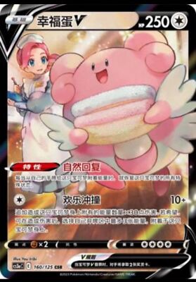 Pokemon S-Chinese Card Blissey V 160 CS3aC CSR Sword&Shield ''MAO'' Holo New