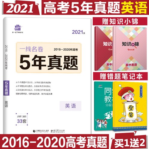 16 Gaokao Past Examination Book 11一线名卷五年高考真题汇编英语 Ebay 16 Gaokao Past Examination Book 11一线名卷五年高考真题汇编英语 Ebay