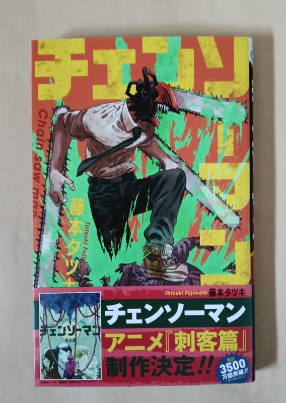 Chainsaw Man Vol. 1 – Japanese Manga Edition
