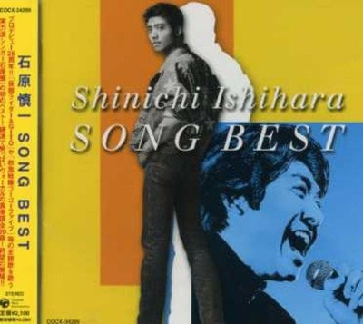 Shinichi Ishihara SONG BEST  From Japan CD 20tracks Music