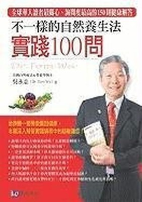Bu Yi Yang de Zi Ran Yang Sheng Fa: Shi..., Wu, Yongzhi