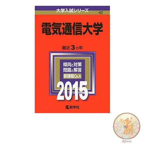 Book University of Electro-Communications 2015 University Entrance Examination