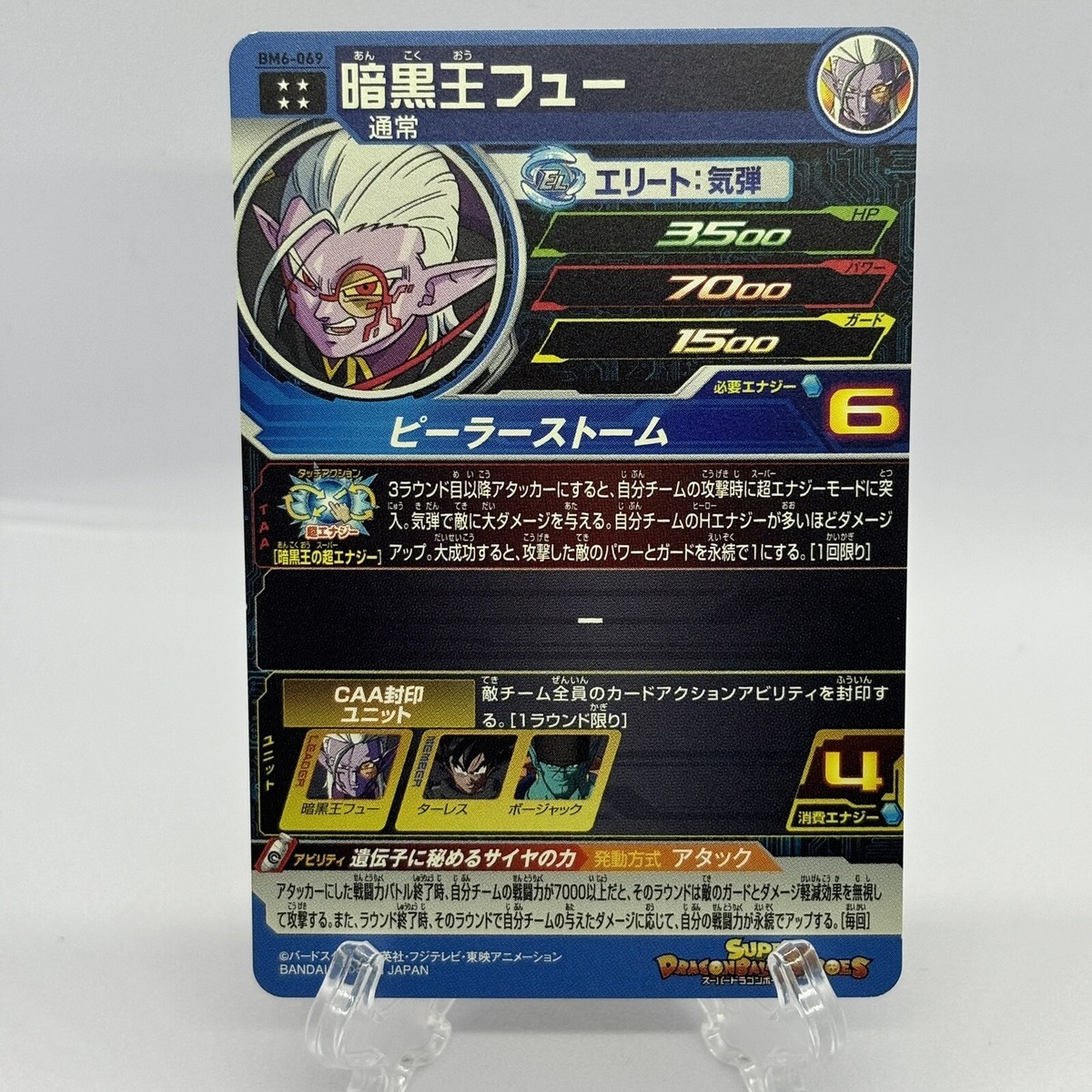 【DBH】【SEC】超17号 HH9-SEC Super Dragon Ball Heroes Bandai SDBH BM6-069 Dark King Fu