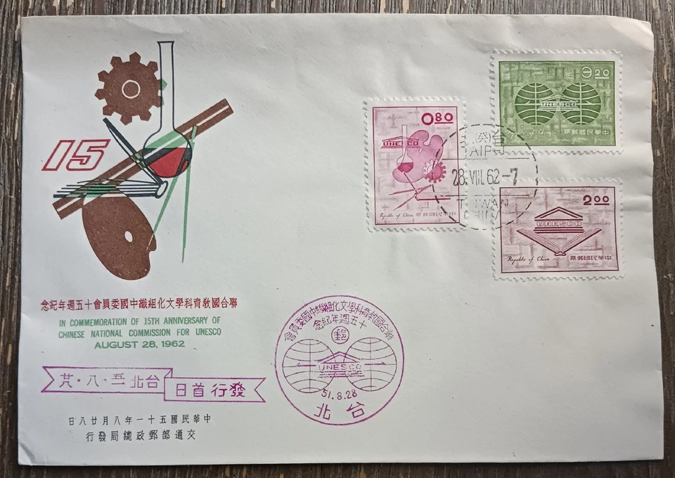 CHINA - 1962 - 15th ANNIV OF CHINESE NATIONAL COMMISSION FOR UNESCO - FIRST DAY - Image 1 of 2