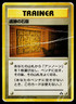 RUIN WALL NEO DISCOVERY JAPANESE POKEMON TCG